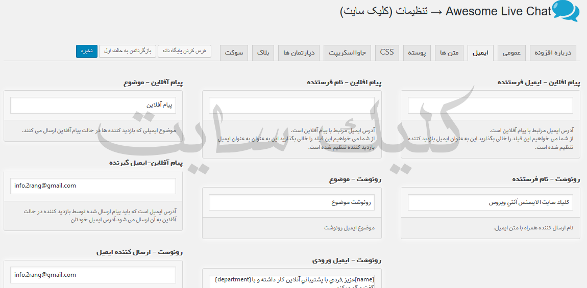 افزونه چت آنلاین در وردپرس