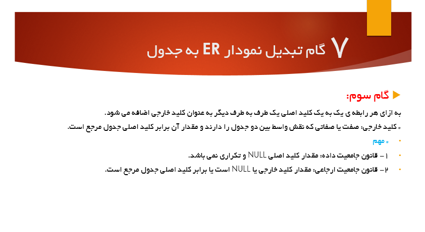 7 گام تبدیل نمودار er به جدول