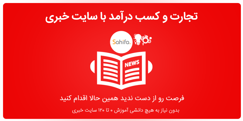 طراحی وب سایت خبری