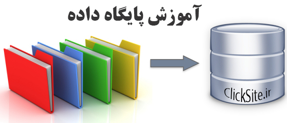 پایگاه داده