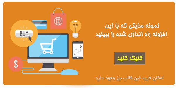 نمونه فروشگاه راه اندازي شده با افزونه ايزي ديجيتال دانلود