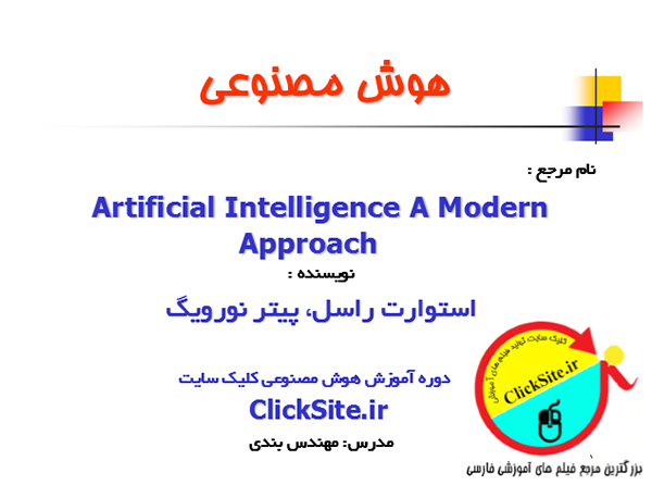 آموزش هوش مصنوعی