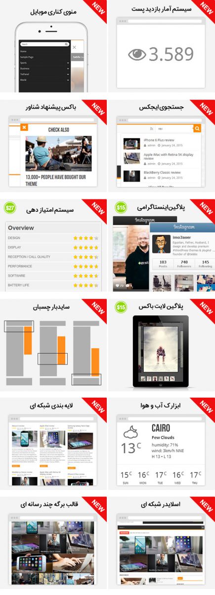 امکانات قالب وردپرس صحیفه