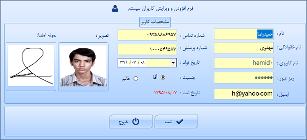 سیستم اتوماسیون اداری - افزودن کاربر