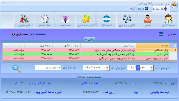 سیستم اتوماسیون اداری - پنل ادمین