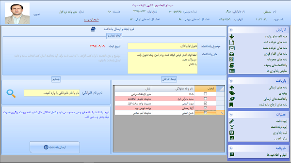 سیستم اتوماسیون اداری - ایجاد و ارسال یادداشت