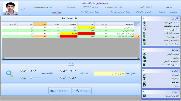سیستم اتوماسیون اداری - پیش نویس