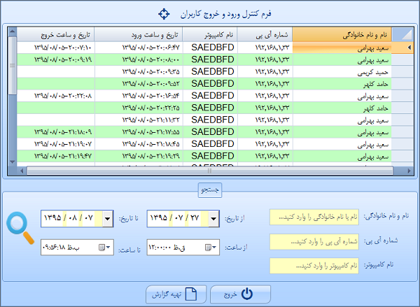 ُیستم اتوماسیون اداری - کنترل ورود و خروج کاربران