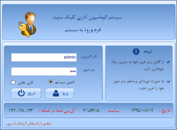 فرم لاگین - سیستم اتوماسیون اداری