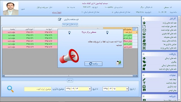 سیستم اتوماسیون اداری - پیام