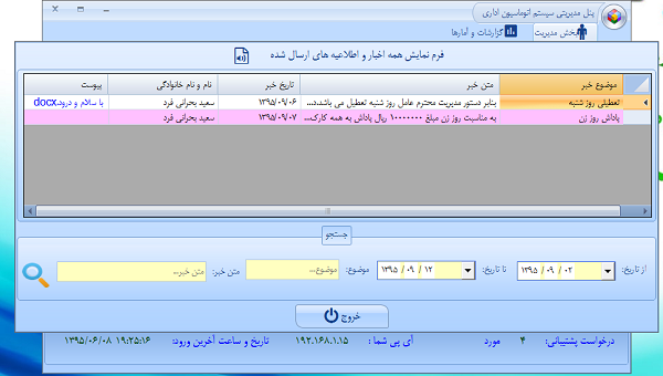 سیستم اتوماسیون اداری - لیست اخبار
