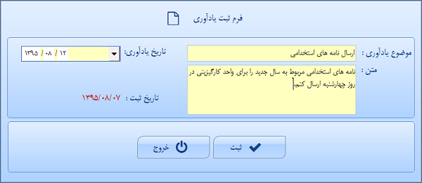 سیستم اتوماسیون اداری - یادآوری