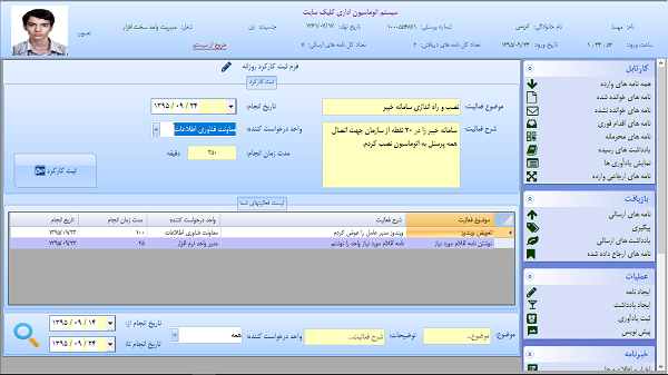 سیستم اتوماسیون اداری - ثبت کارکرد روزانه