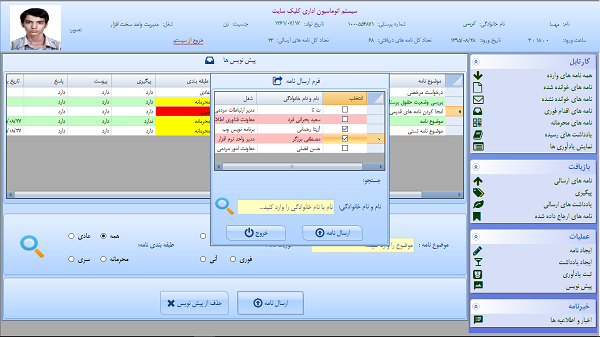سیستم اتوماسیون اداری - ارسال نامه