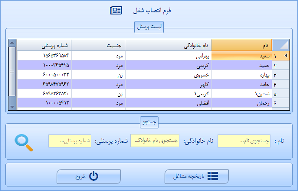 سیستم اتوماسیون اداری - نمایش کاربران