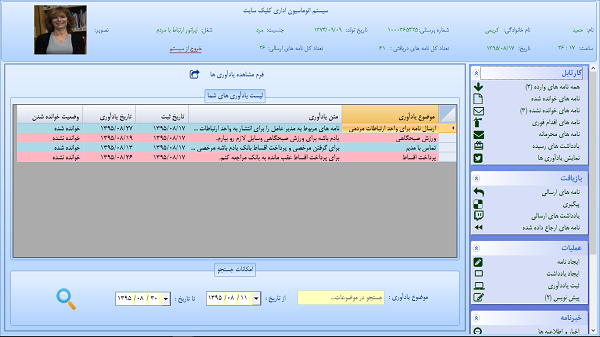 سیستم اتوماسیون اداری - یادآوری ها