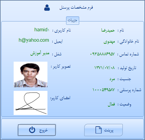 سیستم اتوماسیون اداری - مشاهده اطلاعات کاربر