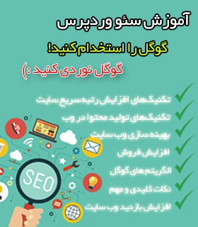آموزش سئو وردپرس | بهینه سازی وردپرس