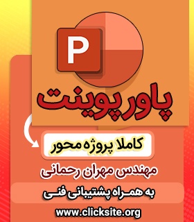 آموزش پاورپوینت 2019