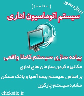 آموزش سیستم اتوماسیون اداری با سی شارپ