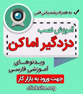 آموزش صفر تا صد دزدگیر اماکن