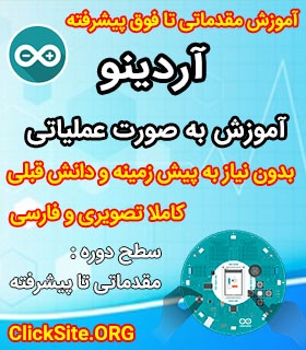 سیر تا پیاز آردینو