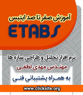آموزش ایتبس و سیف