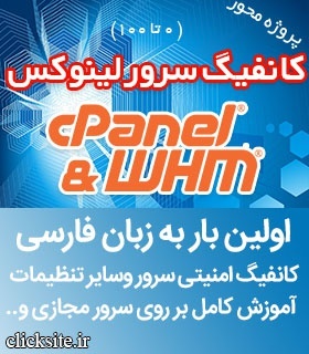 دوره آموزشی کانفیگ سرور