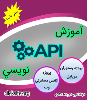 آموزش api نویسی