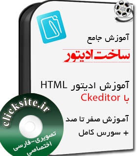 آموزش ساخت ادیتور Html
